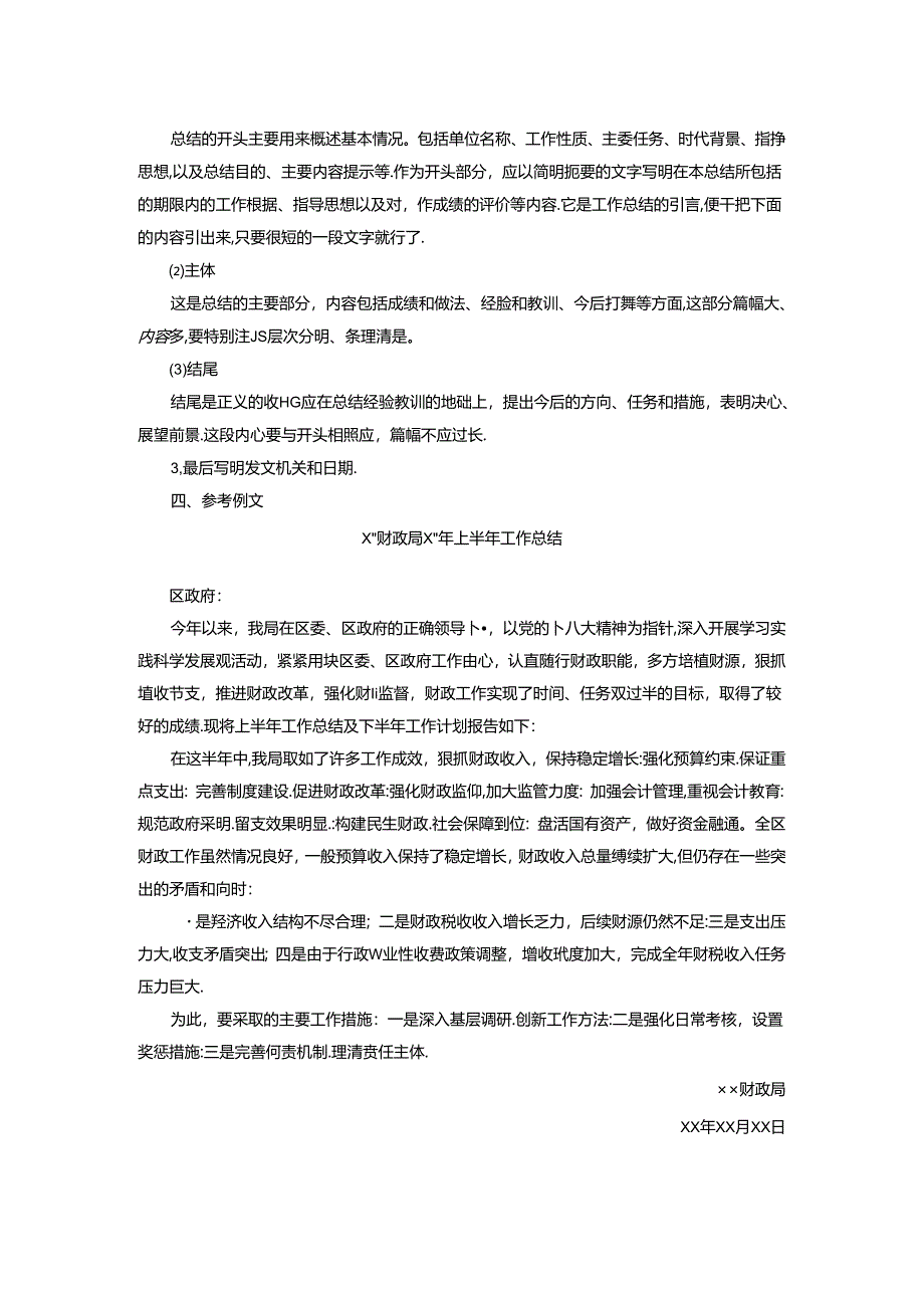 公文写作功底之工作总结范文.docx_第2页