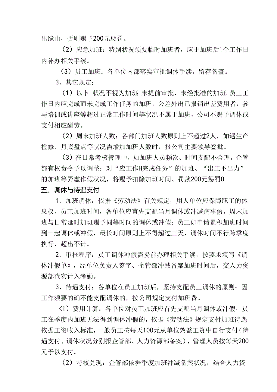 加班调休管理制度.docx_第2页