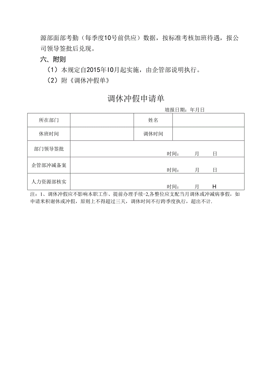 加班调休管理制度.docx_第3页