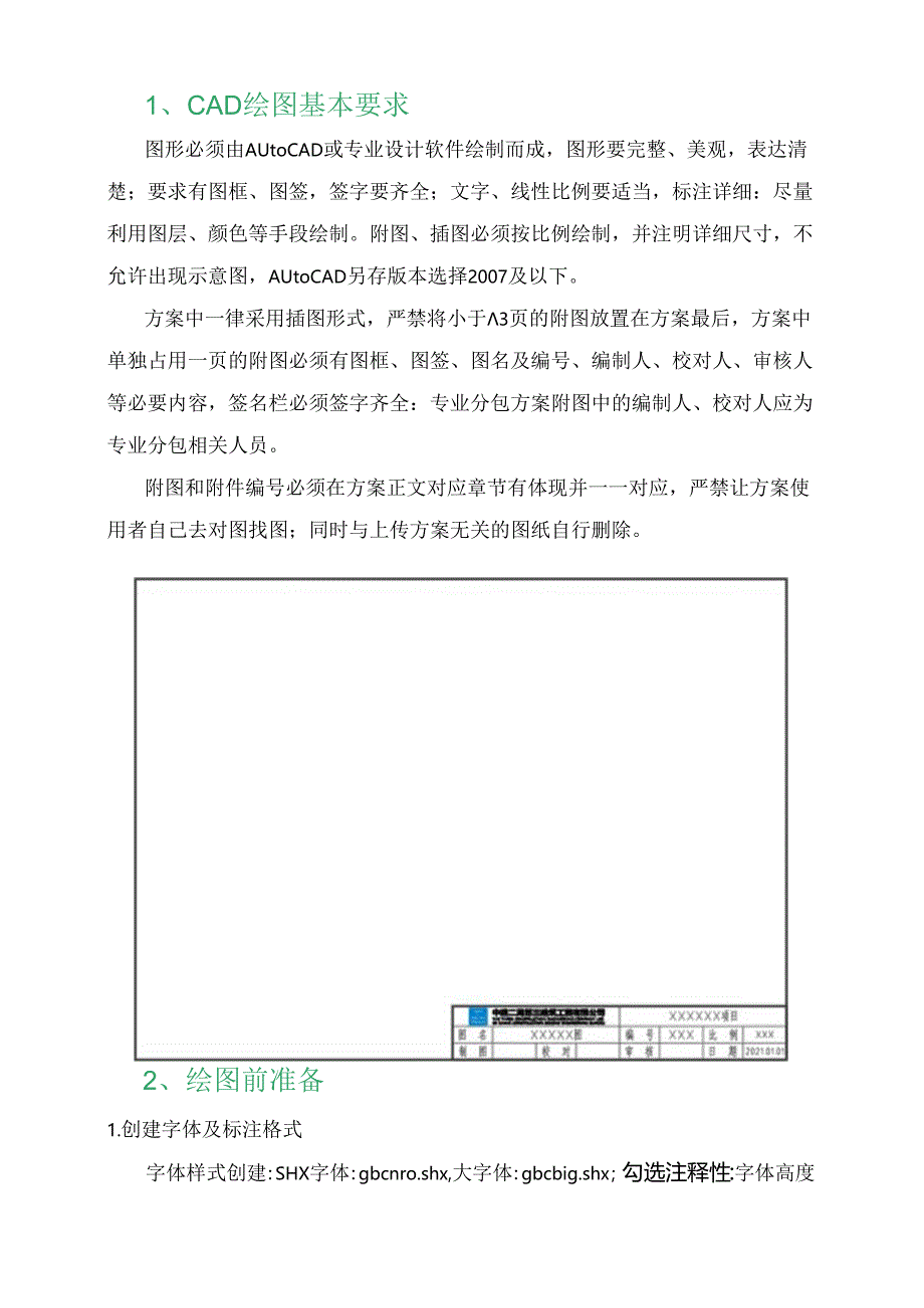 CAD绘图基本要求及基础指南.docx_第1页