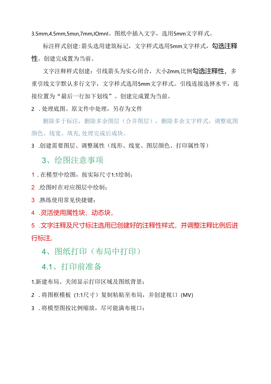 CAD绘图基本要求及基础指南.docx_第2页
