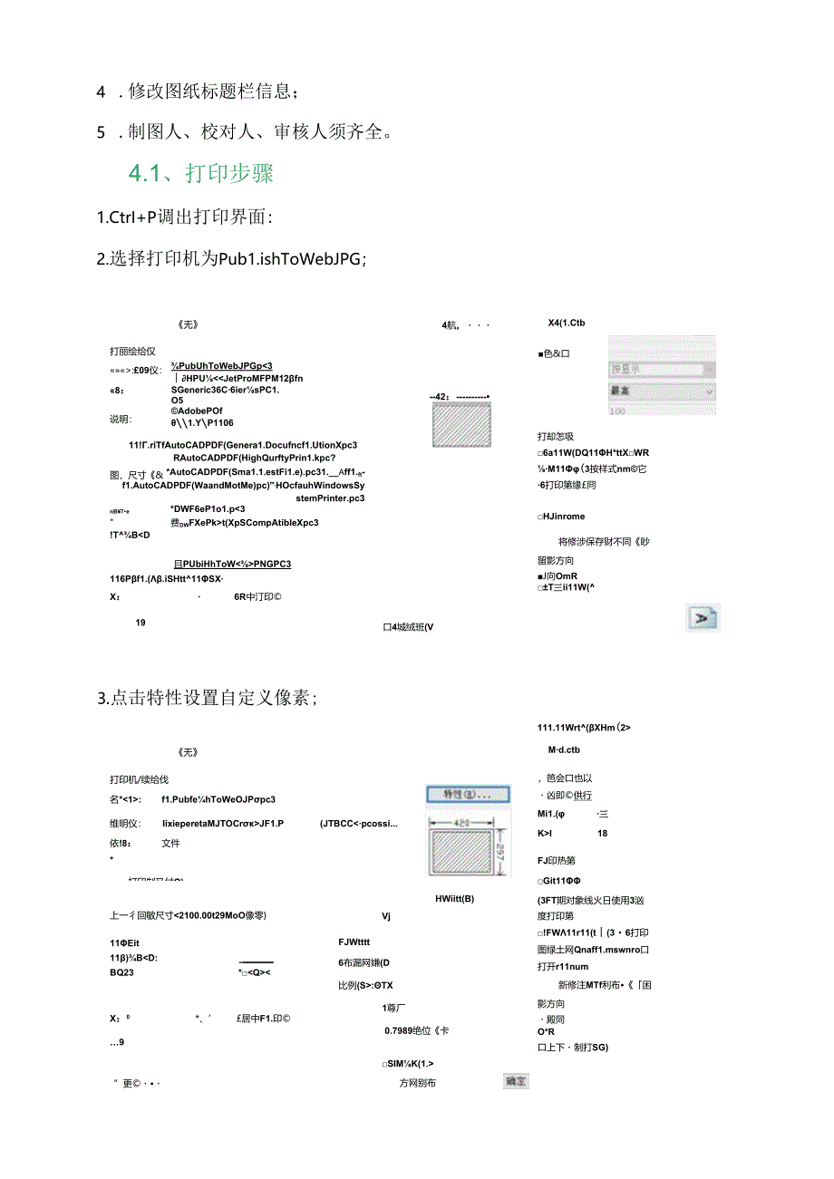 CAD绘图基本要求及基础指南.docx_第3页