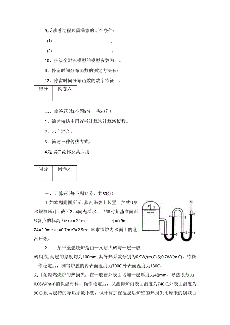 化工试卷B卷.docx_第3页