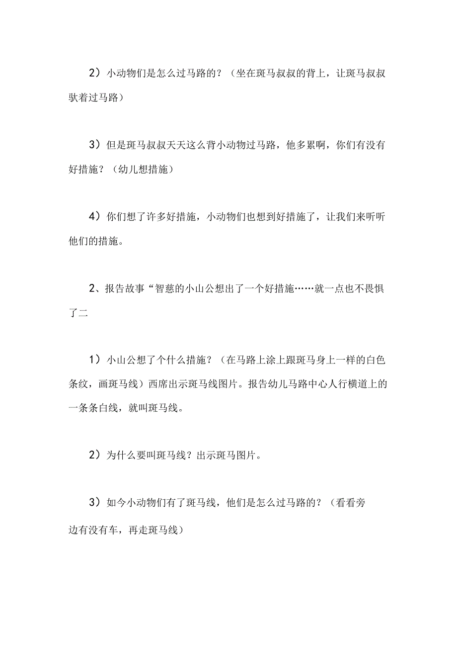 幼儿园小班社会《马路上的斑马线》教案.docx_第2页