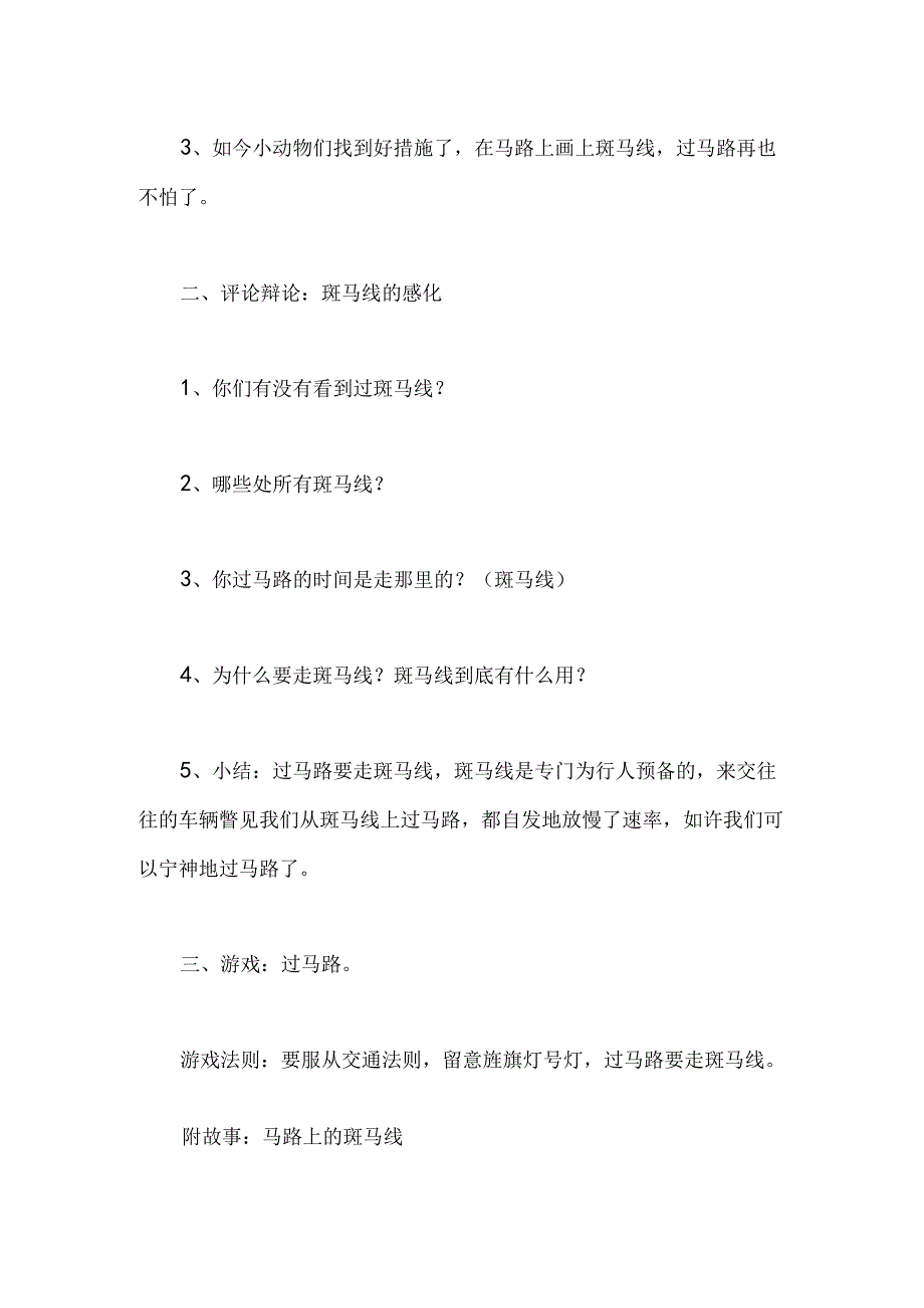 幼儿园小班社会《马路上的斑马线》教案.docx_第3页
