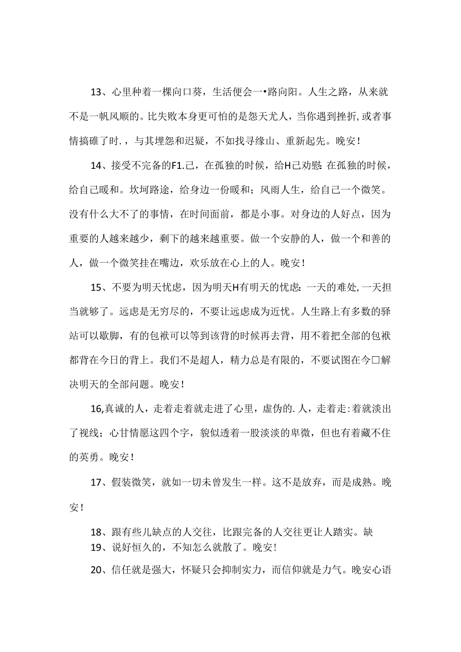 优美的晚安心语语录.docx_第3页