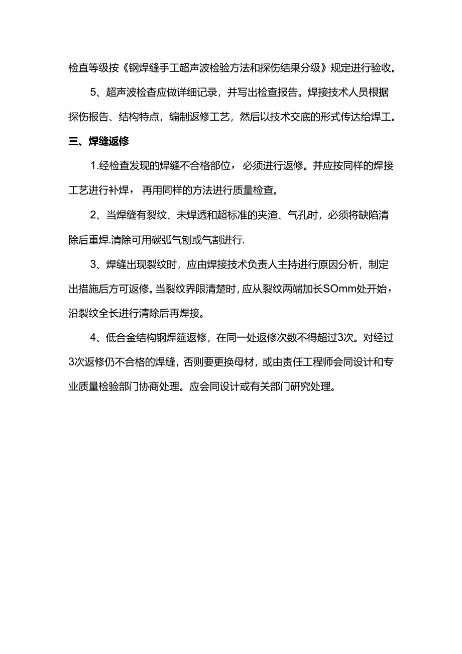 焊接检验方案.docx_第2页
