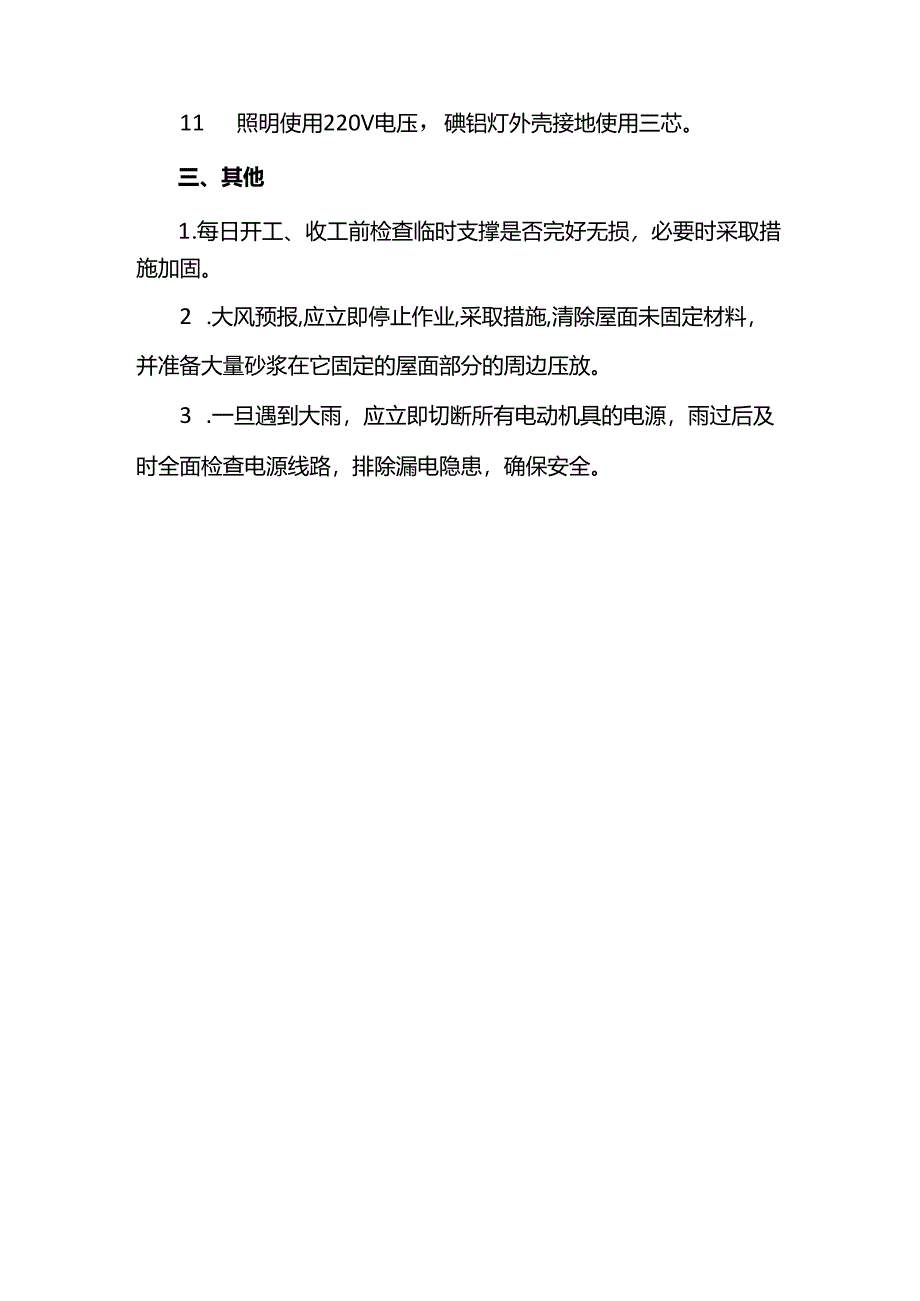 施工现场防火措施.docx_第2页