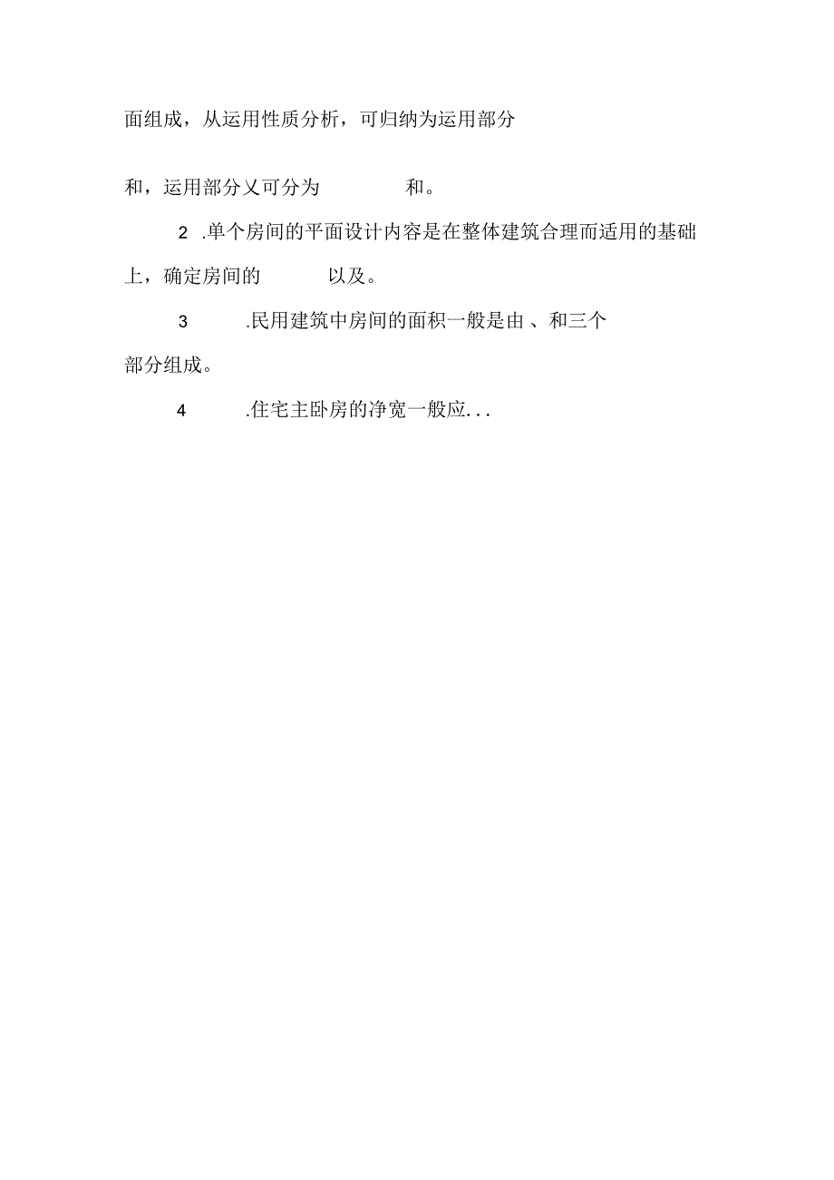 房屋建筑学单元练习.docx_第3页