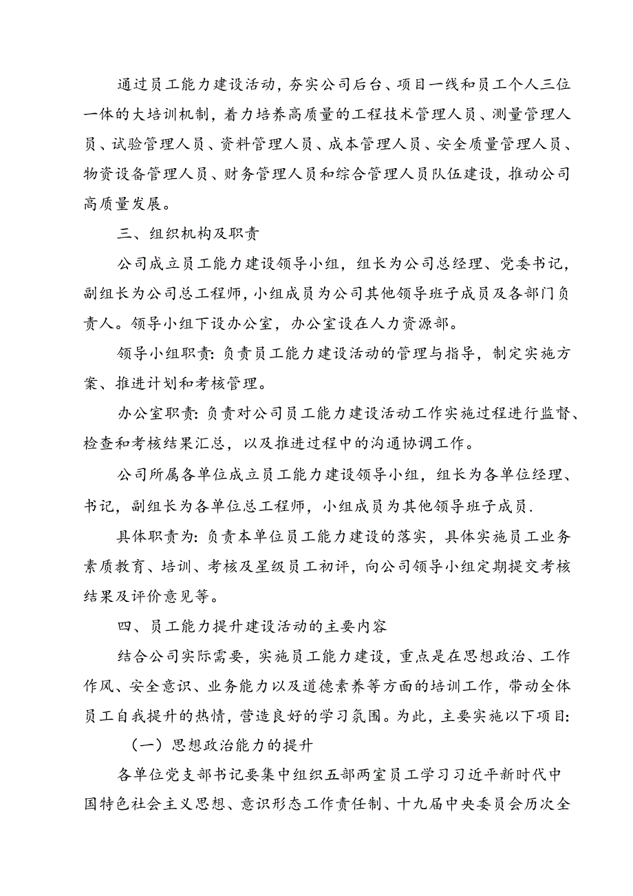 1109关于修订《中铁一局集团建筑安装工程有限公司员工能力建设活动实施方案（试行）》的通知[1].docx_第2页