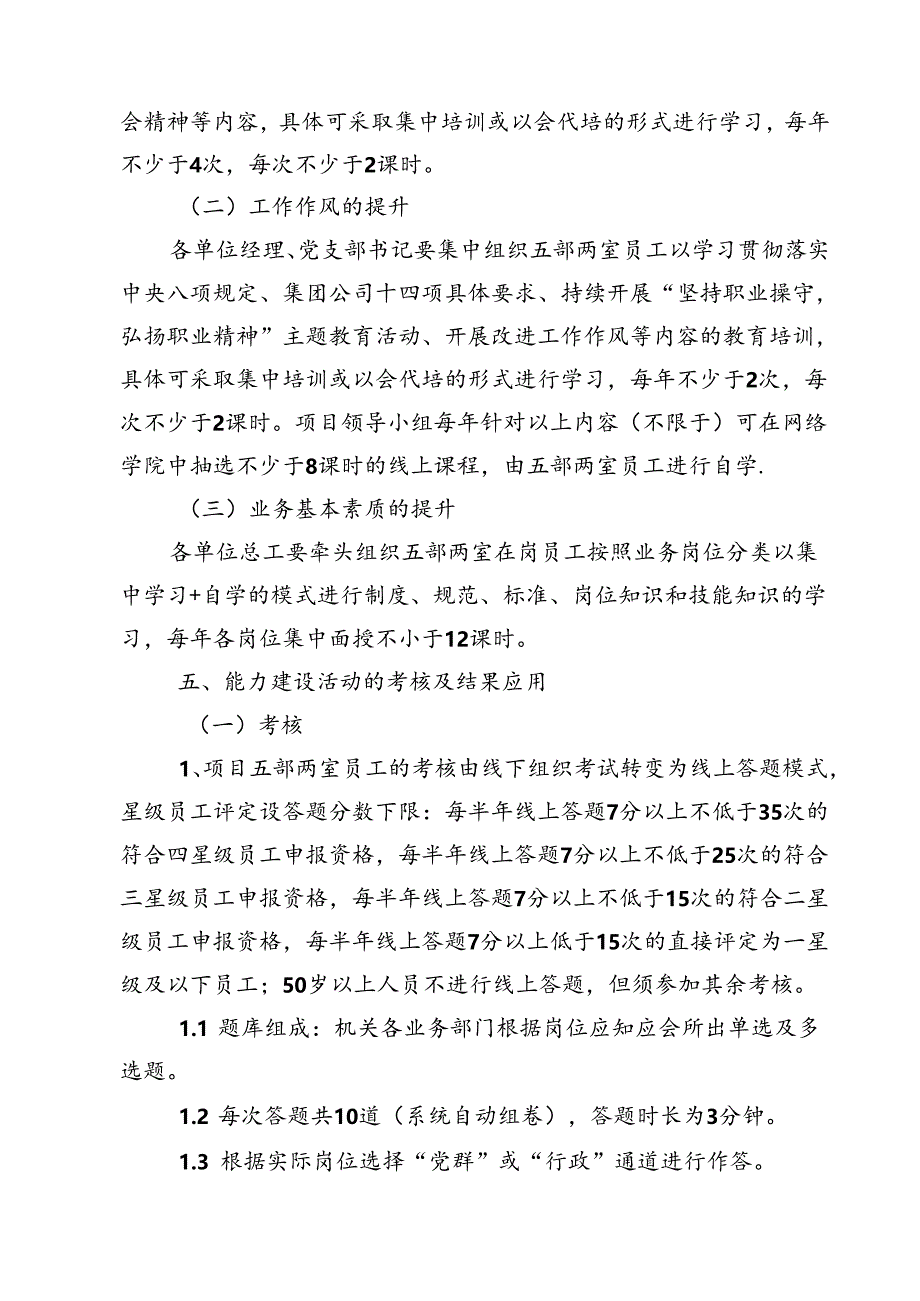1109关于修订《中铁一局集团建筑安装工程有限公司员工能力建设活动实施方案（试行）》的通知[1].docx_第3页