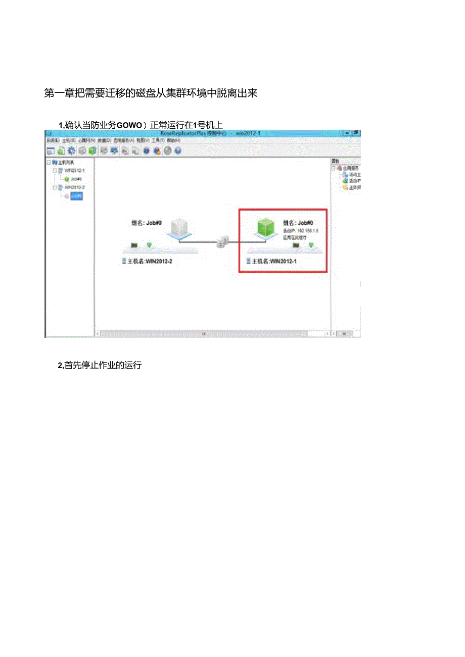 ROSE集群环境下使用windows server磁盘镜像功能迁移存储的实施方案 20200403.docx_第3页