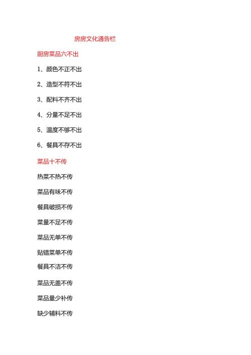 企业食堂廚房管理知识.docx