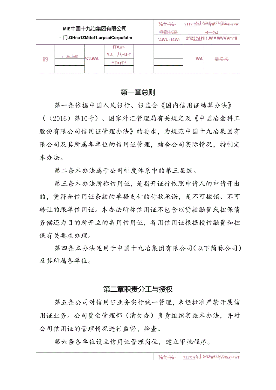 8.中国十九冶集团有限公司信用证实施细则.docx_第1页