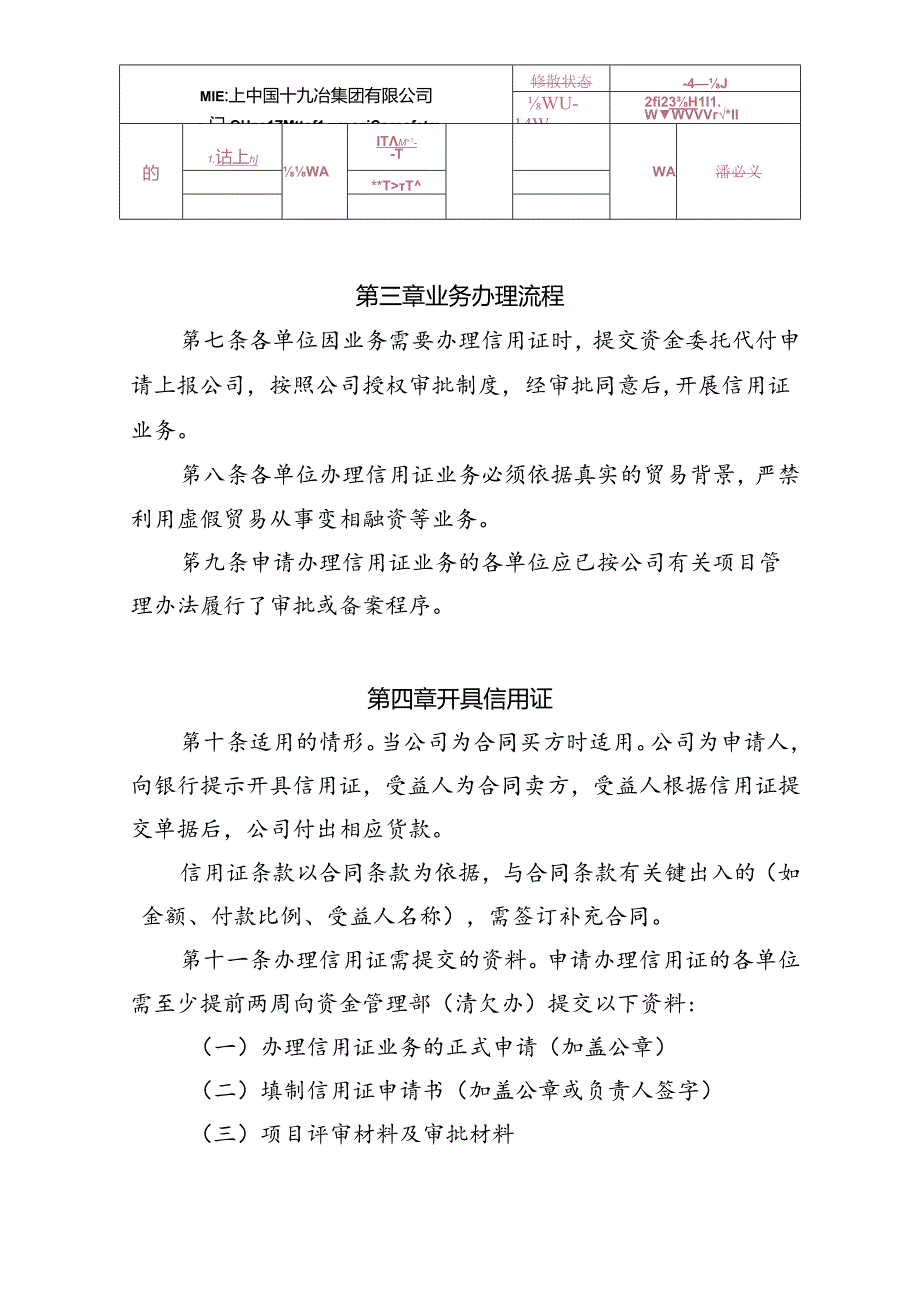 8.中国十九冶集团有限公司信用证实施细则.docx_第2页