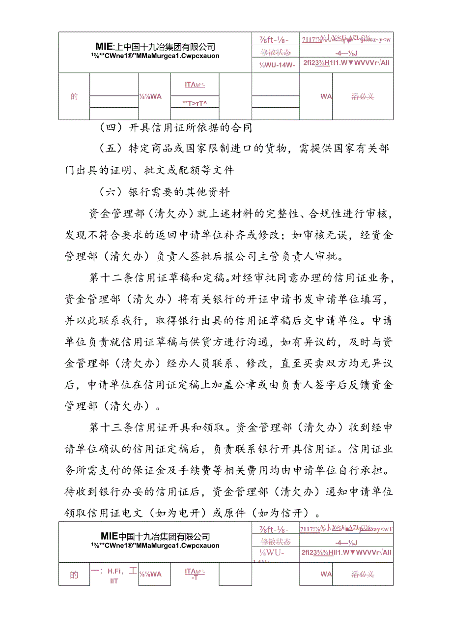 8.中国十九冶集团有限公司信用证实施细则.docx_第3页