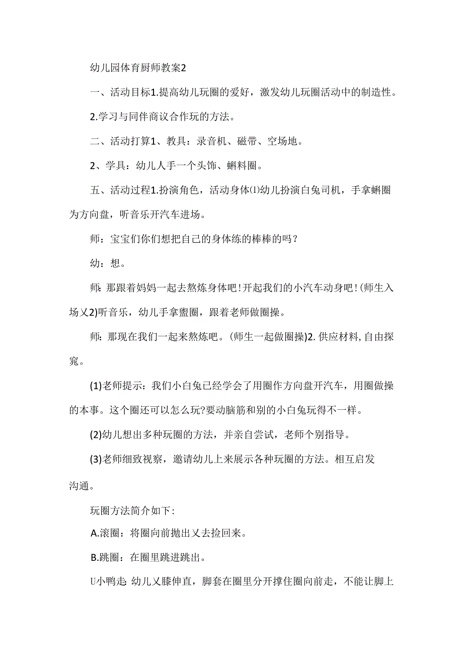 幼儿园体育厨师教案.docx_第3页