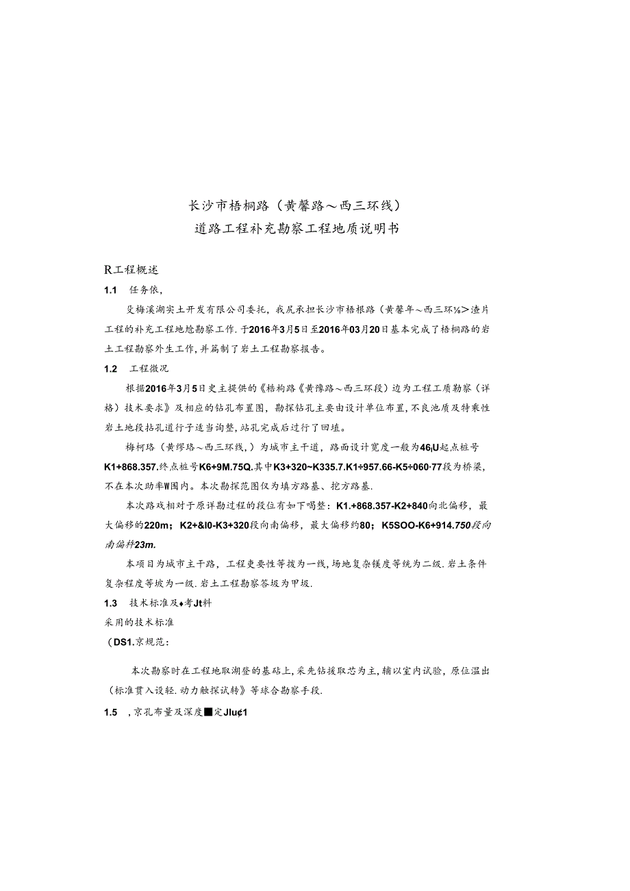 BK-01说明书-梧桐路.docx_第2页