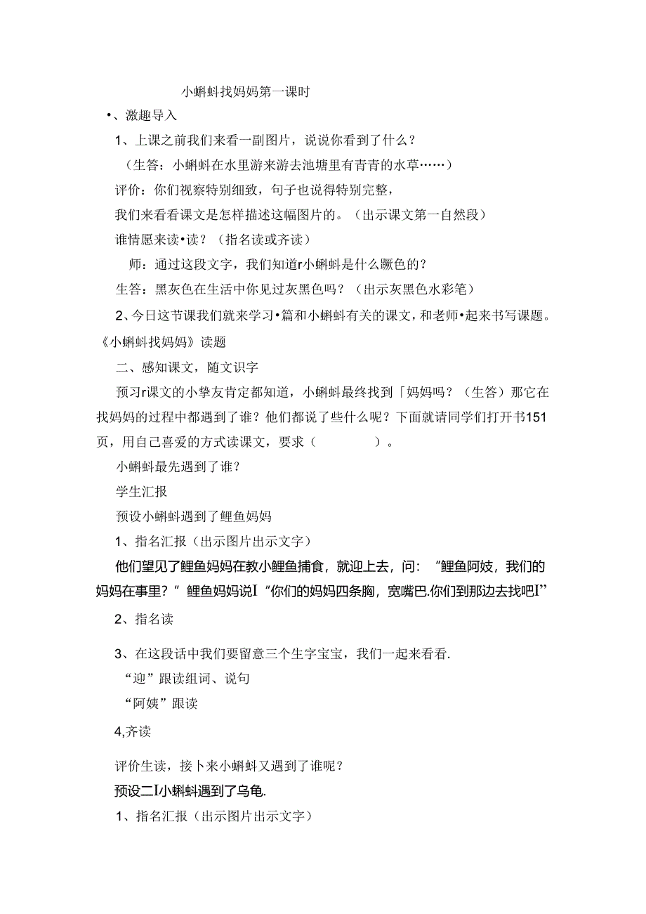 小蝌蚪找妈妈(识字、写字教学).docx_第1页