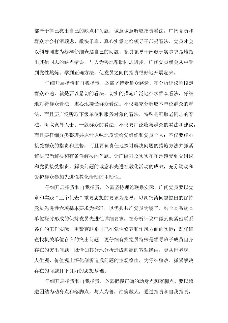 优秀范文：认真开展批评和自我批评与优秀范文：认真贯彻反洗钱法学习心得体会合集.docx_第2页