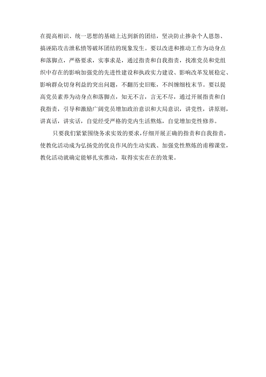 优秀范文：认真开展批评和自我批评与优秀范文：认真贯彻反洗钱法学习心得体会合集.docx_第3页