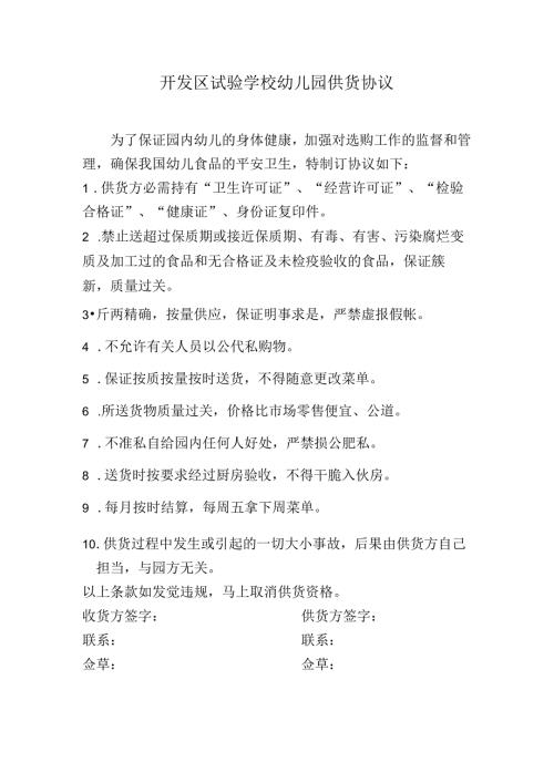 幼儿园供货协议.docx