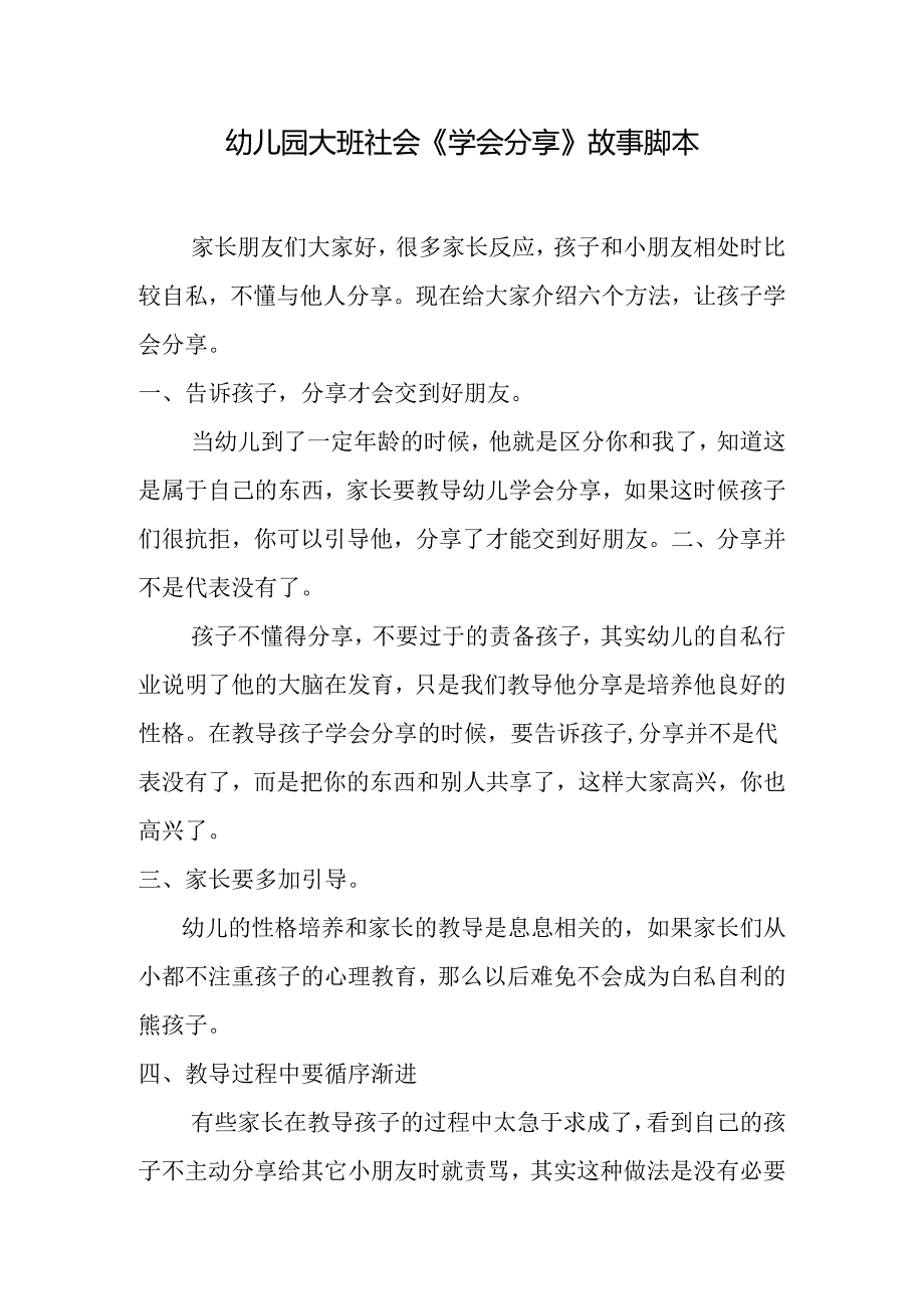 幼儿园大班社会《学会分享》故事脚本.docx_第1页
