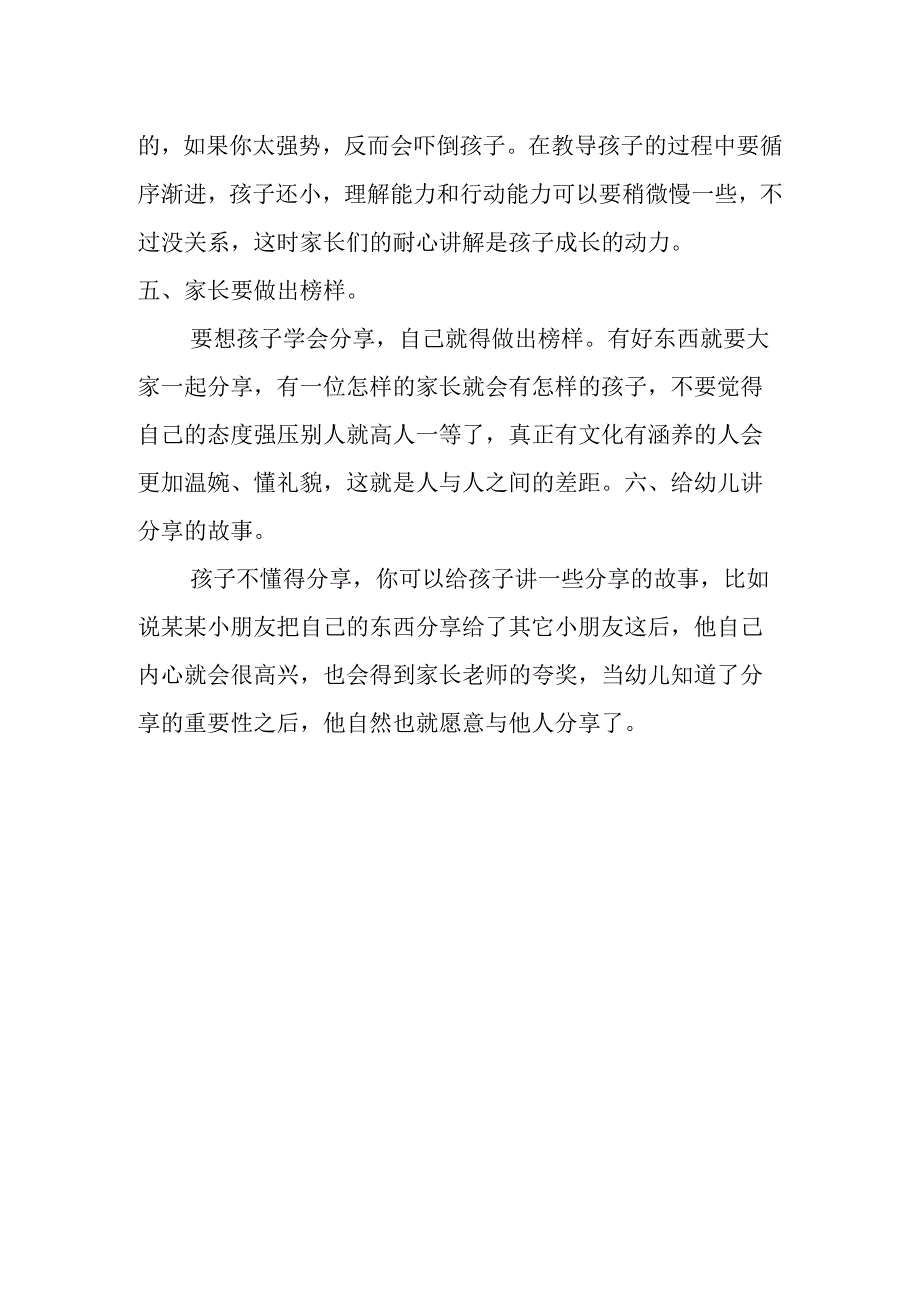 幼儿园大班社会《学会分享》故事脚本.docx_第2页