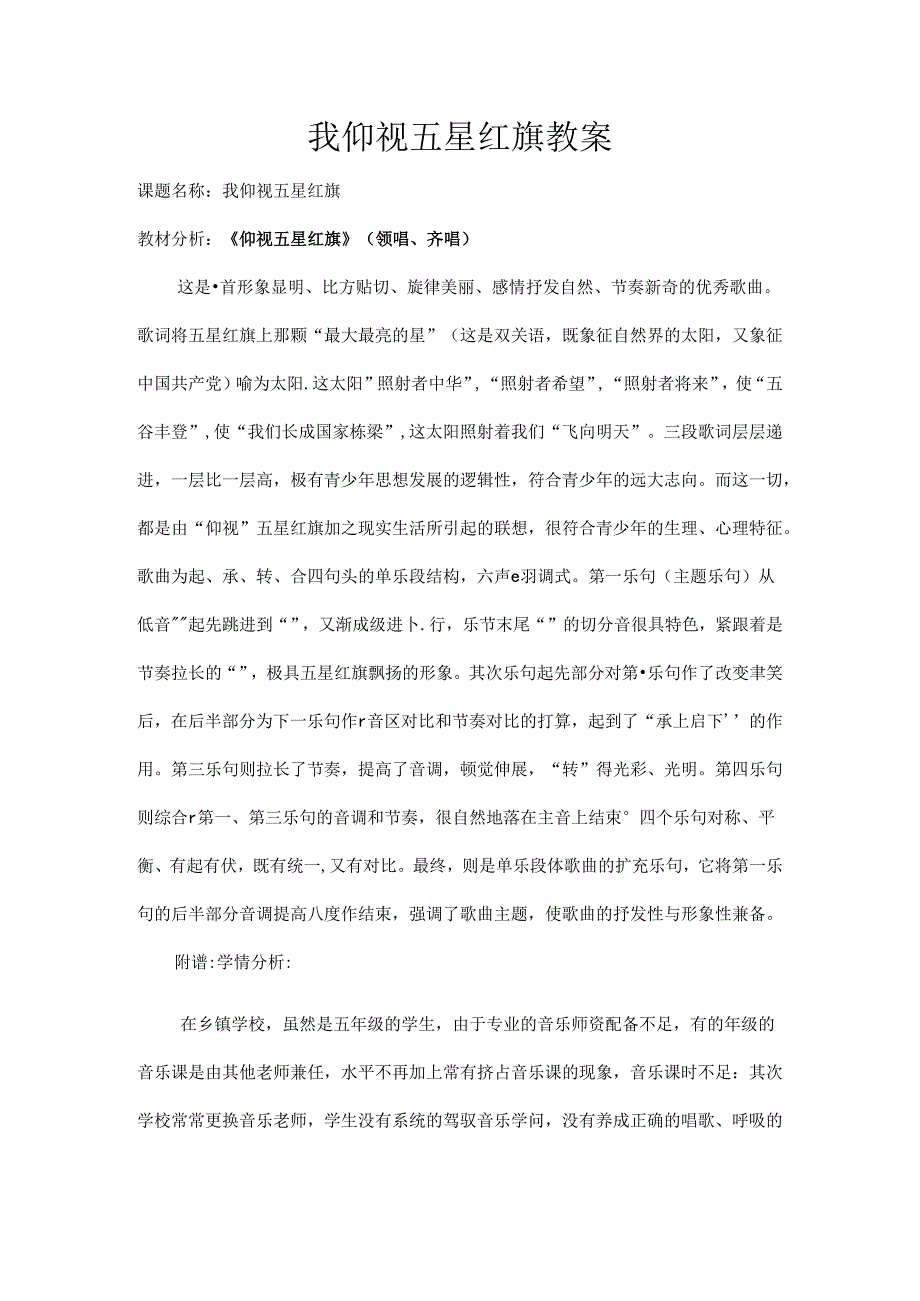 我仰望五星红旗教案[1].docx_第1页
