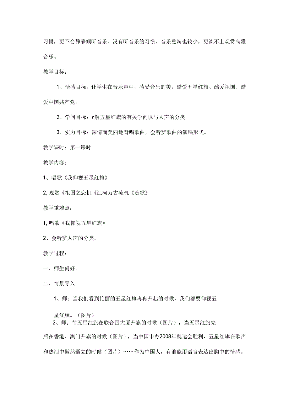 我仰望五星红旗教案[1].docx_第2页