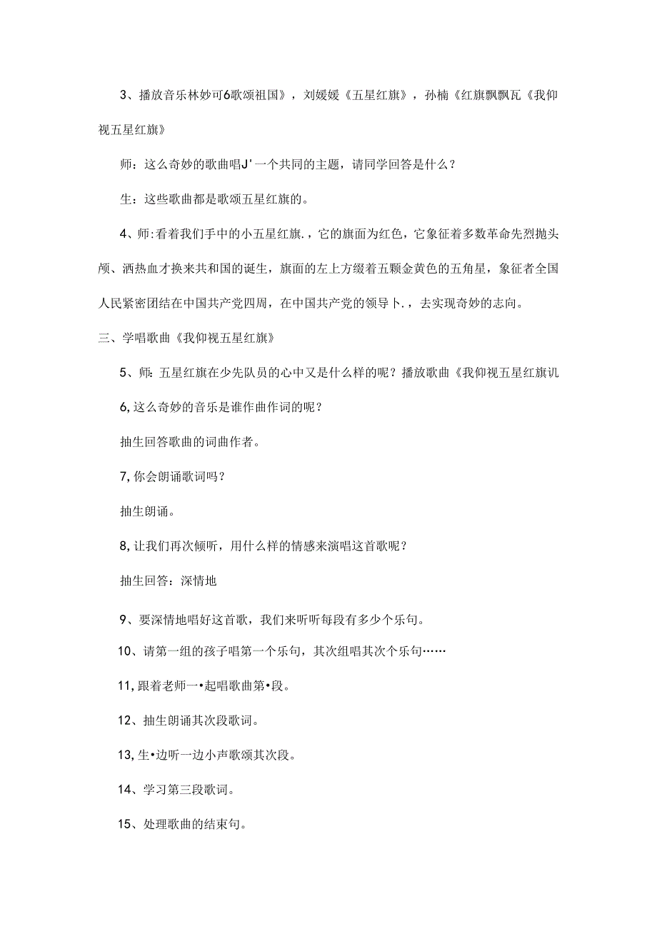 我仰望五星红旗教案[1].docx_第3页