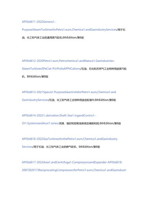 API压缩机相关标准.docx