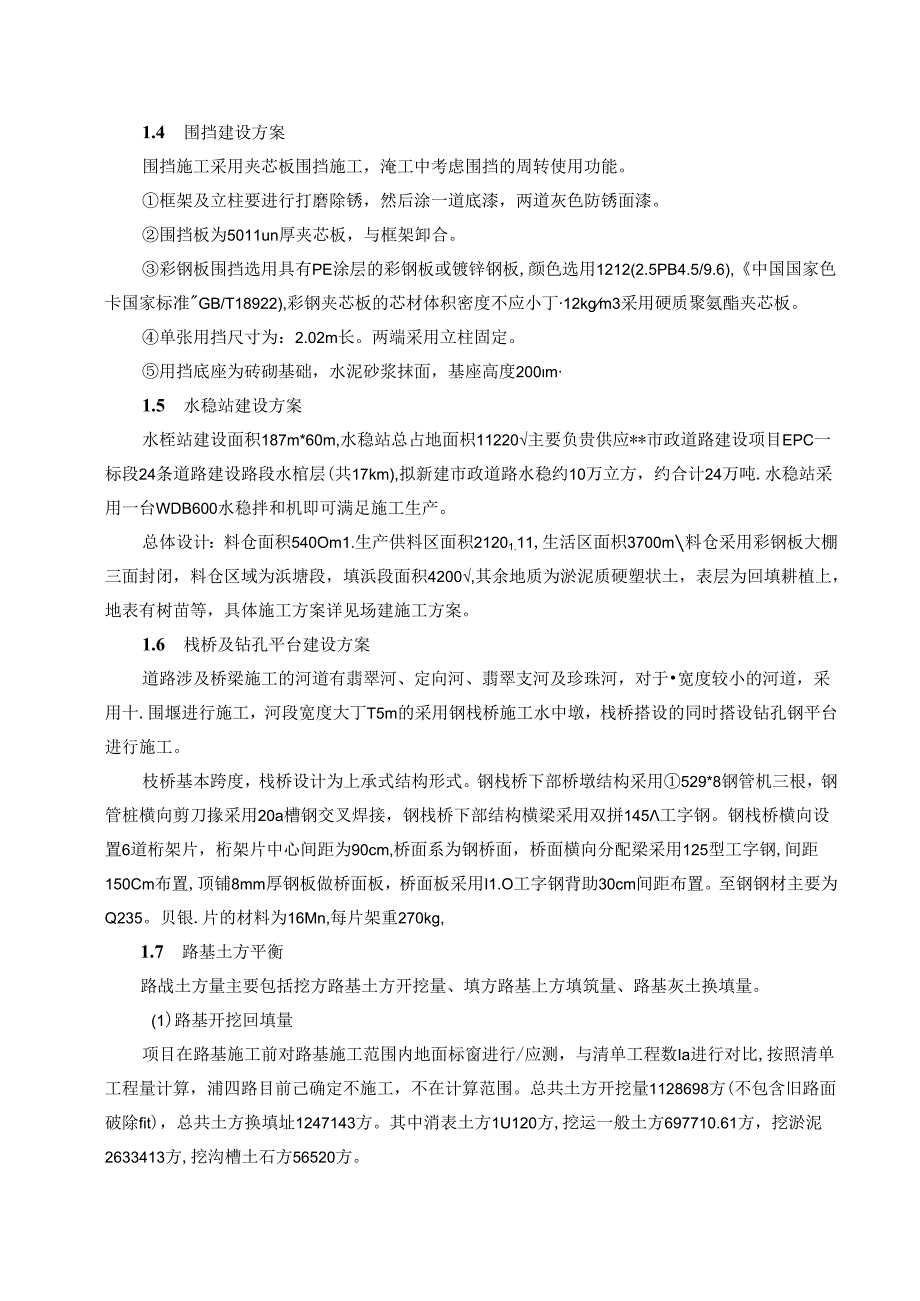 市政工程施工准备工作.docx_第3页