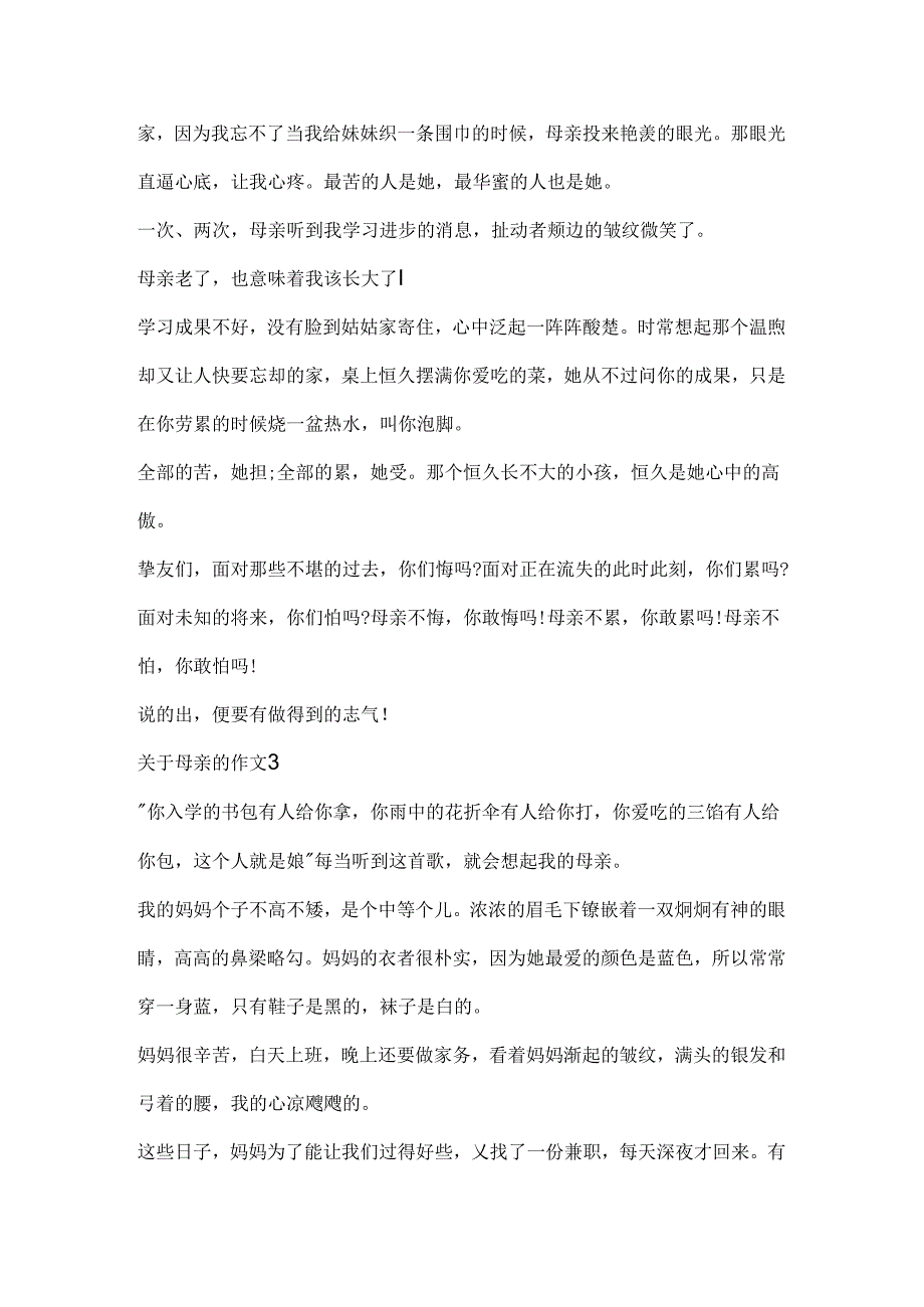 关于母亲的作文集锦5篇.docx_第3页