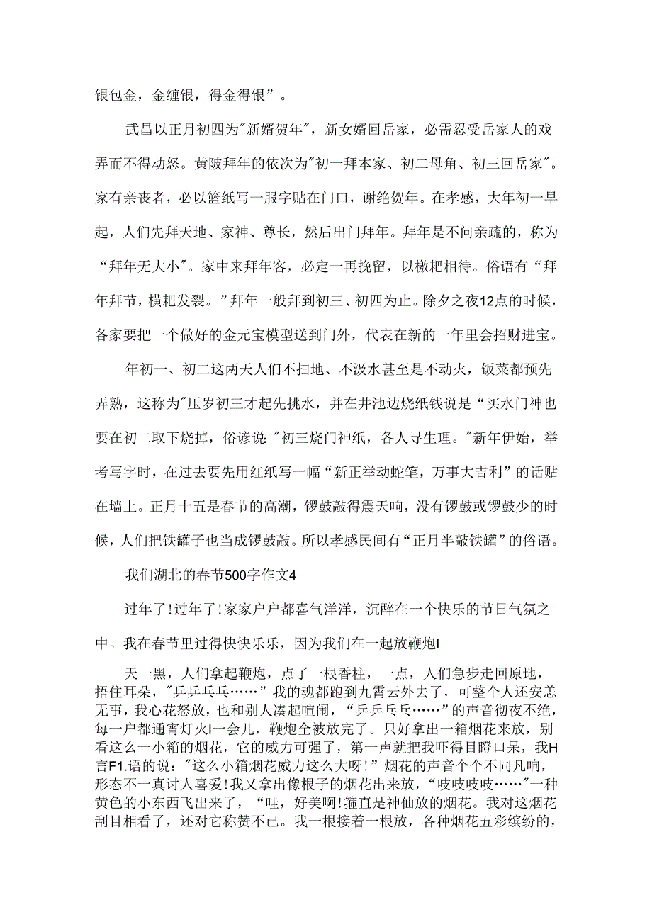 我们湖北的春节500字作文.docx_第3页