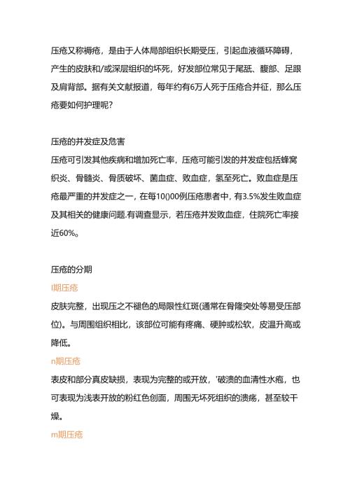 医学课件：压疮的四个分期与护理方法.docx