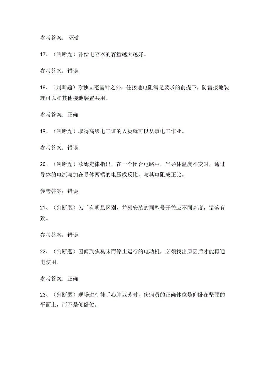 2024年云南省低压电工作业证考试练习题.docx_第3页