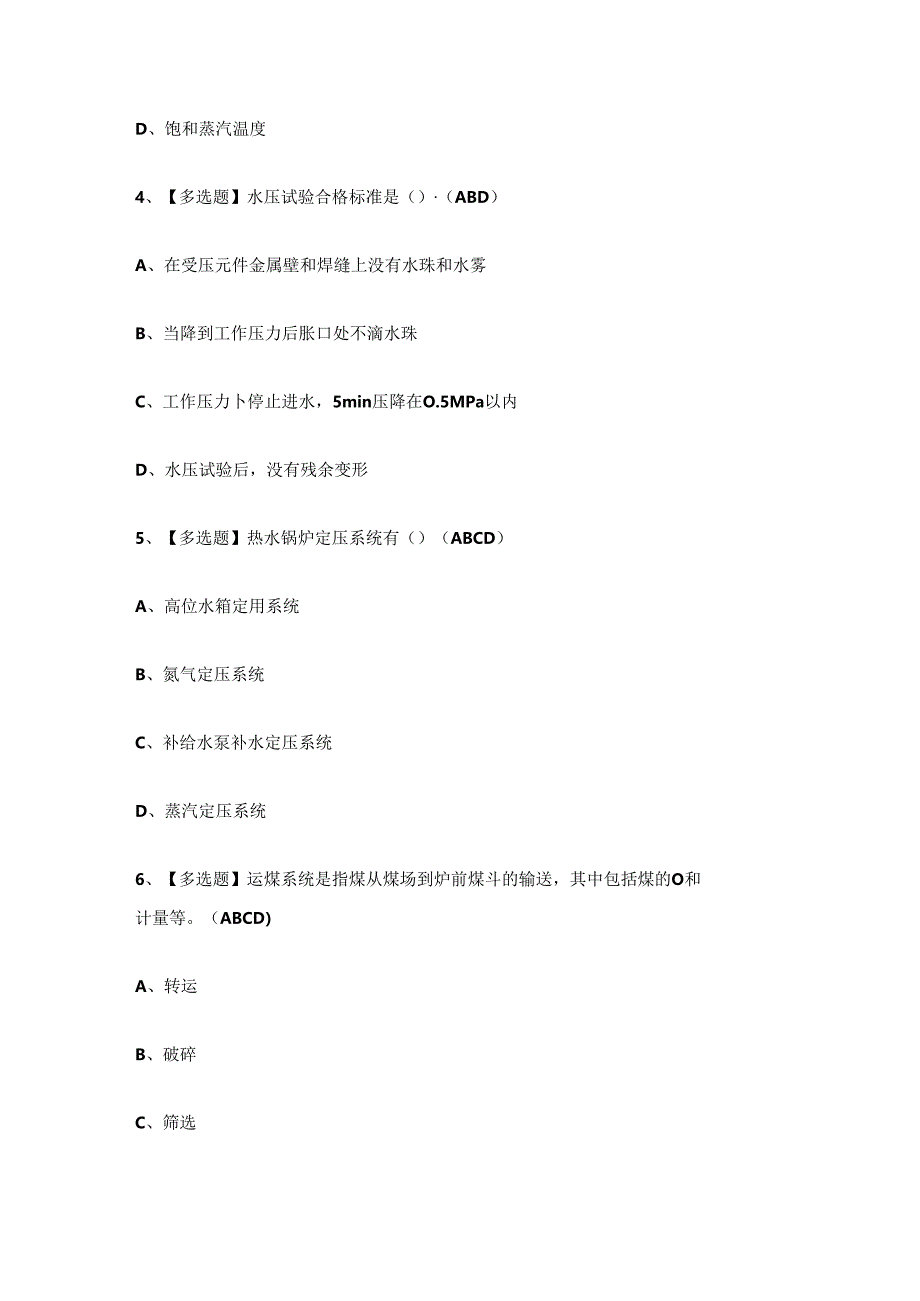 2024年电站锅炉G2证理论考试练习题.docx_第2页