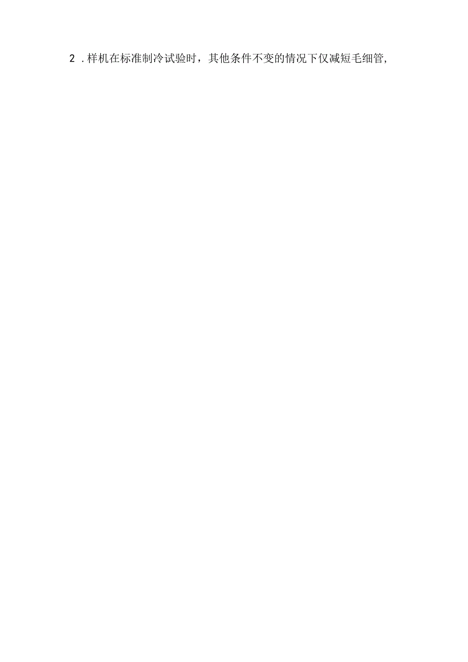 性能设计人员基本知识考试题考试.docx_第2页