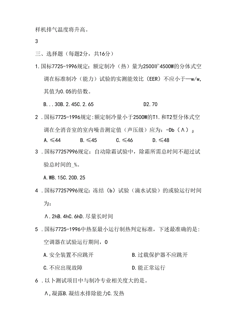 性能设计人员基本知识考试题考试.docx_第3页