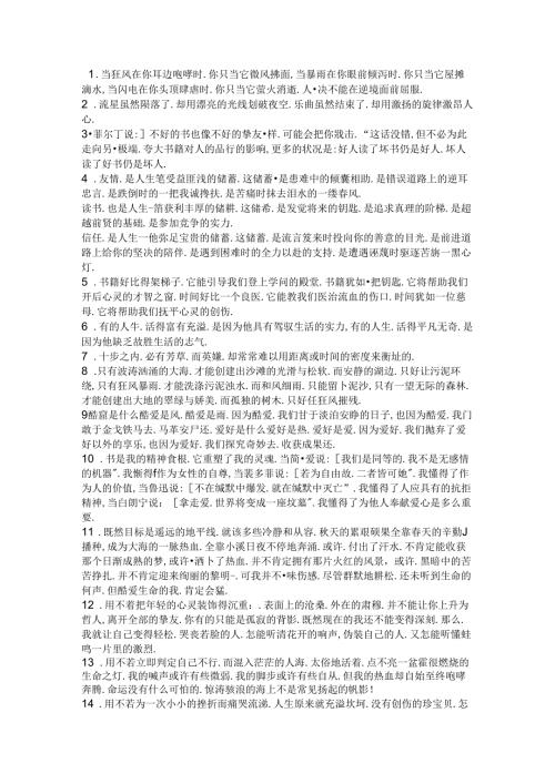 优美段落摘抄.docx