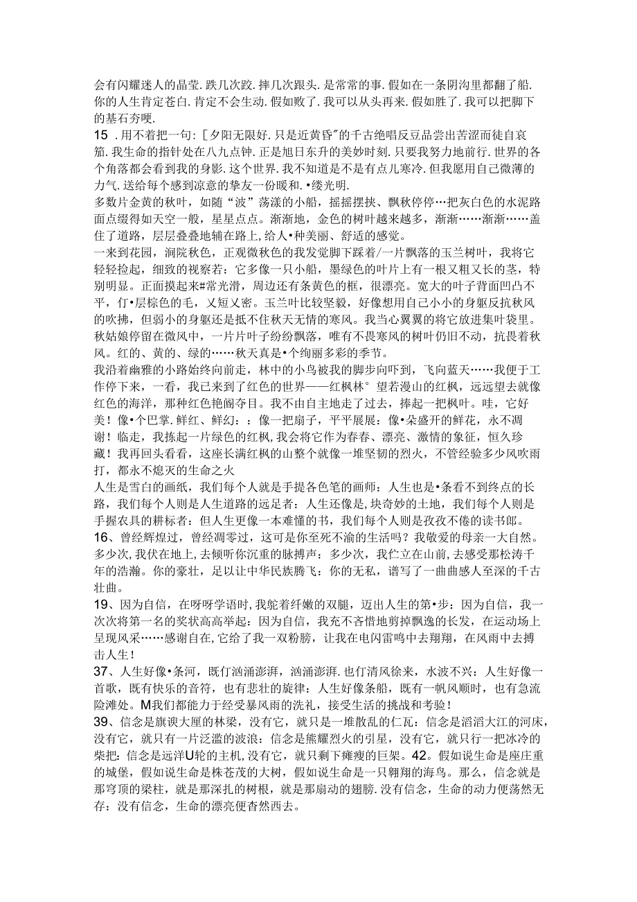 优美段落摘抄.docx_第2页