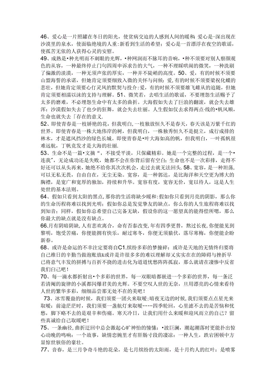 优美段落摘抄.docx_第3页