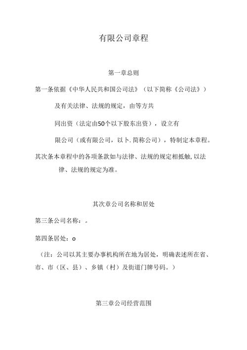 公司章程决议任职文件.docx