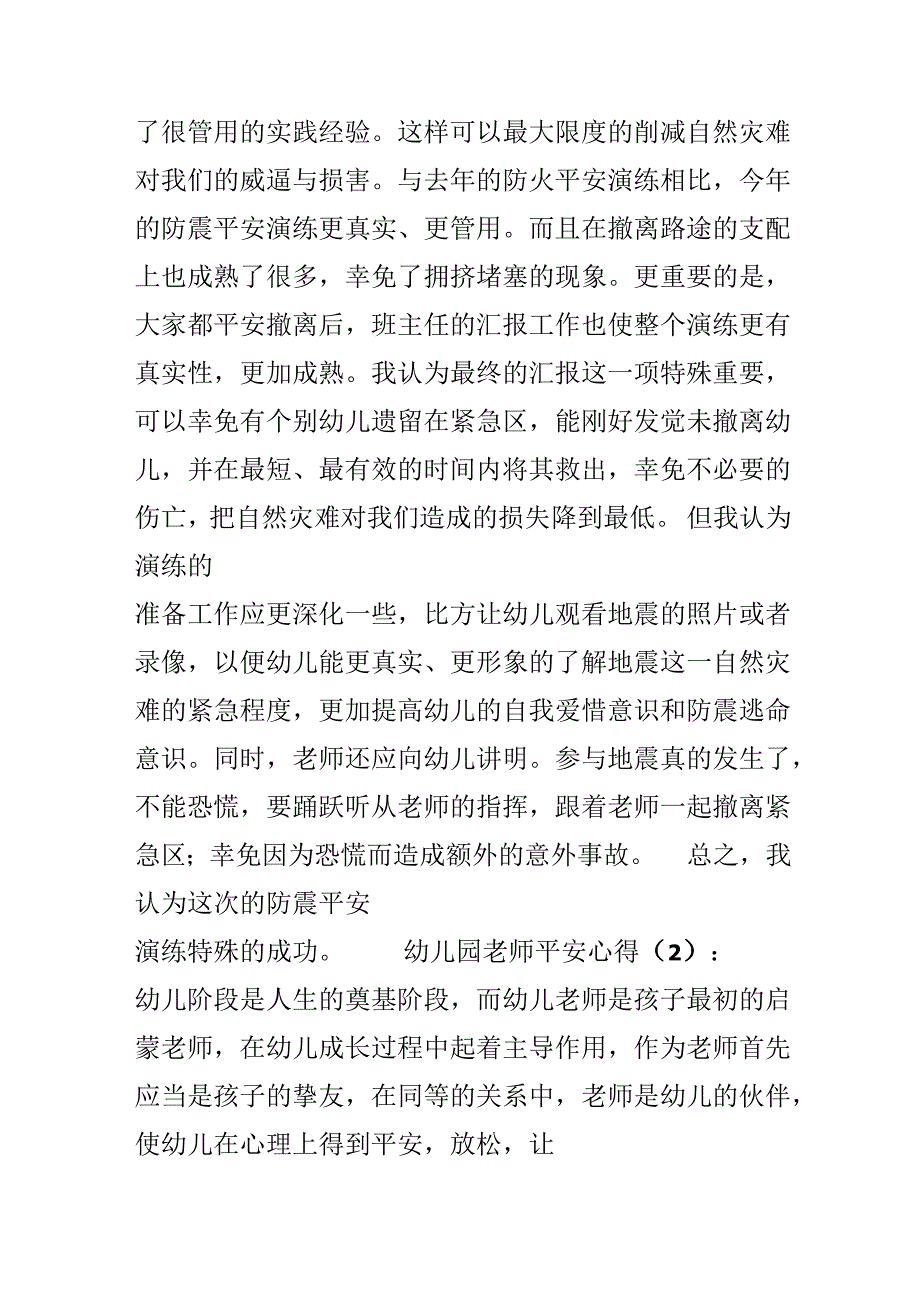 幼儿园教师安全心得.docx_第2页
