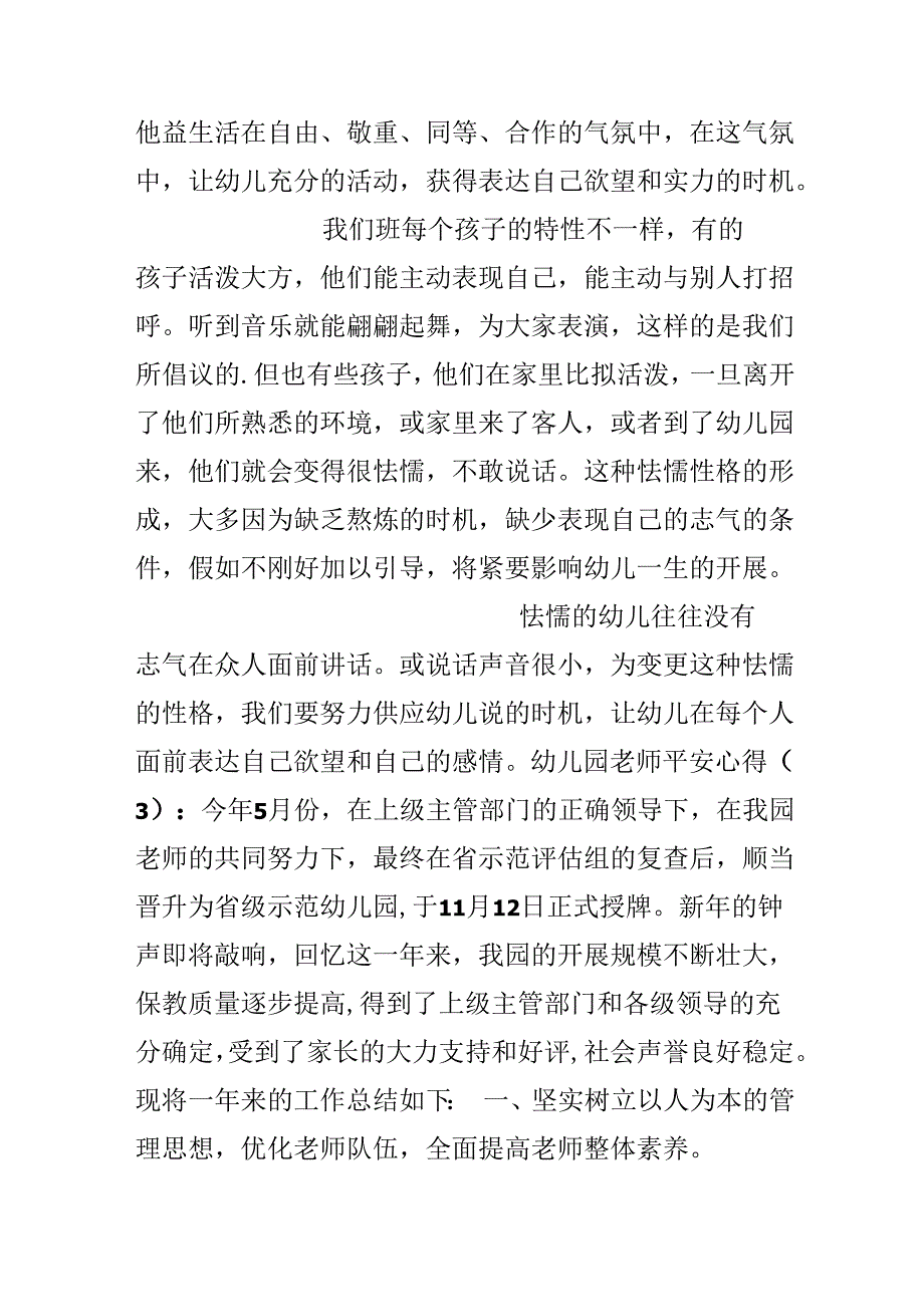 幼儿园教师安全心得.docx_第3页