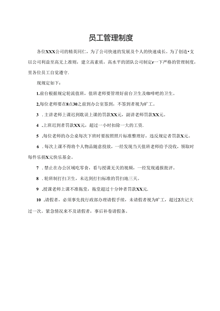 员工管理制度.docx_第1页