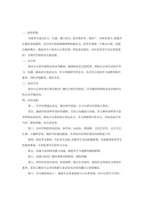 小记者培训教材.docx