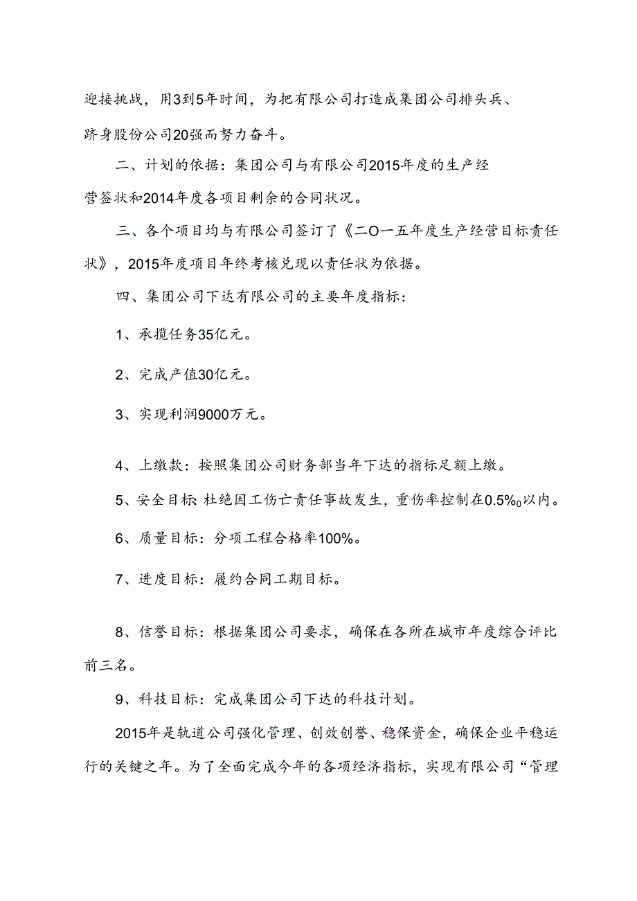 2015年生产经营计划[2015] 1 号.docx_第2页