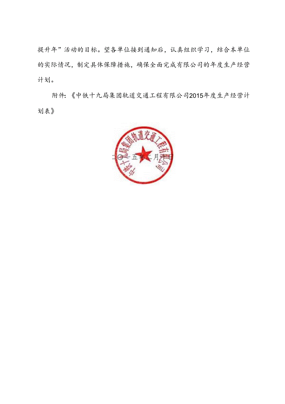 2015年生产经营计划[2015] 1 号.docx_第3页